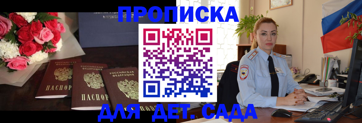 прописка поиск в Зиме