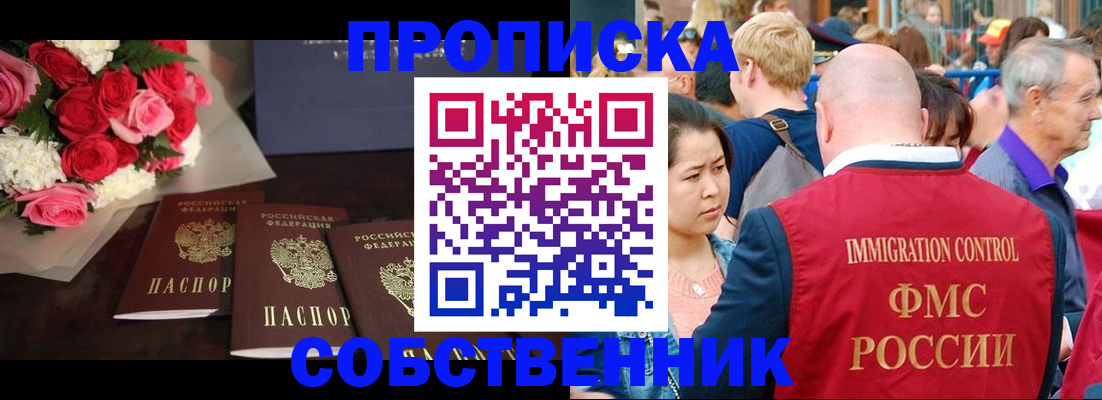 прописка паспорт в Зиме