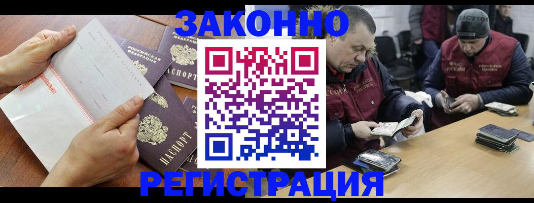 временная регистрация в Зиме